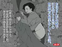 [Junk Center Kameyoko Bldg] Okaa-san ga Naisho de Hikikomori Musuko no Seishori no Aite o Shiteiru Hanashi.