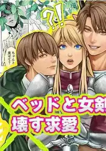 Bed to Onna Kenshi o Kowasu Kyuai
