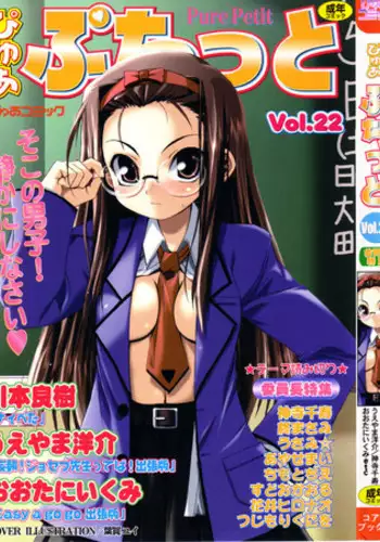 [Anthology] Pure Petit Vol.22 Iinchou Tokushuu