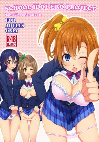 [Mousou Tengoku] SCHOOL IDOL ERO PROJECT (Love Live!) [Digital]