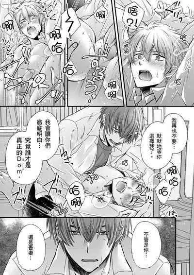 [Inainaka] Shihai sareru no ga Ore no Sei ~Iki kuruu you ni Shitsukerateta Karada~ | 調教遠比想像中更舒服～在他們的調教之下身體止不住高潮～ Ch. 1-12 [Chinese] [Decensored] [Digital]