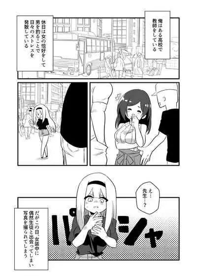 Kyousei Jyosou Dansei Kyoushi
