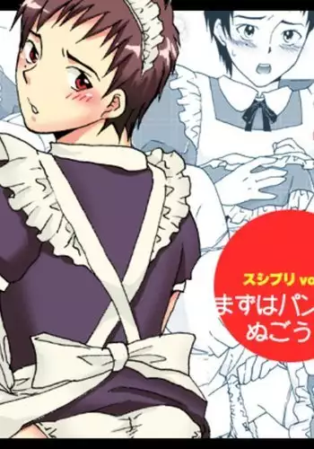 Maid Seiji-kun, Mazuwa Pants o Nugou ka.