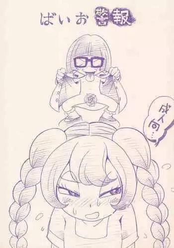 [Puchi-ya (Hoshino Fuuta)] Baio Keihou (The Marshmallow Times)