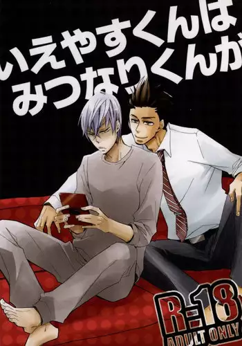 [SU (Enuko)] Ieyasu-kun wa Mitsunari-kun ga (Sengoku Basara)