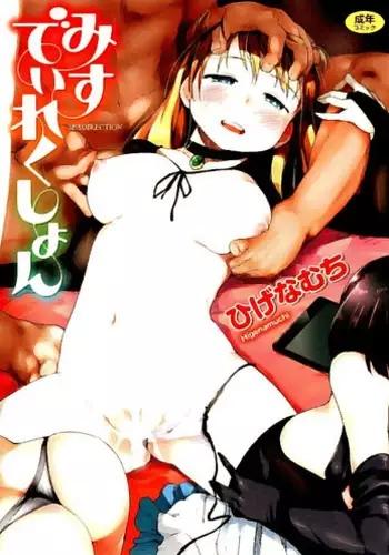 [Higenamuchi] MISDIRECTION