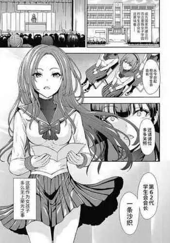 [Hakaba] Yami Seito Kaichou Ch. 1 (COMIC Mugen Tensei 2020-07) [Chinese] [BLUE?????] [Digital]