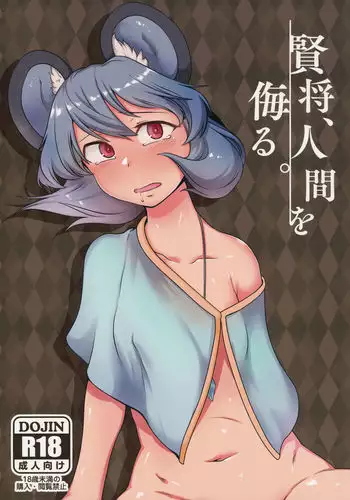 Kenshou, Ningen o Anadoru.