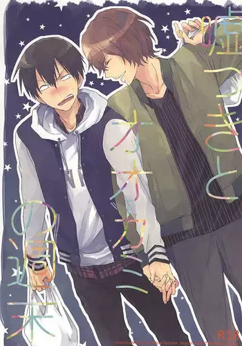 (SUPER24) [A-ieba Coyuu (Uni)] Usotsuki to Ookami no Shuumatsu (Yowamushi Pedal)