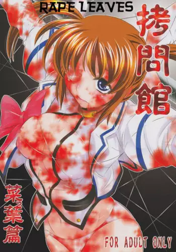 (C77) [Yuugai Tosho Kikaku (Tanaka Naburu)] Goumon Kan Nappa hen | Rape Leaves (Mahou Shoujo Lyrical Nanoha) [English] [=Torwyn=]