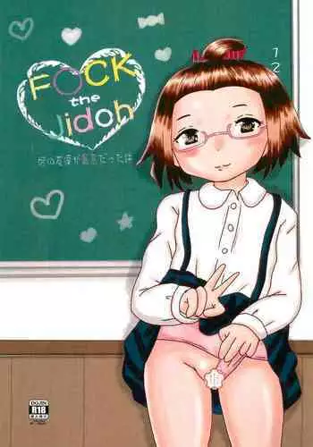 Fuck the Jidoh Imouto no Tomodachi ga Saikou datta Ken