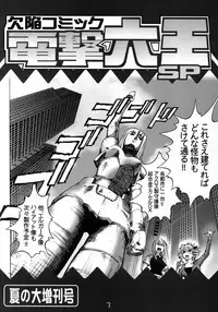 (C64) [Rikudoukan (Rikudou Koushi)] Kekkan Comic Dengeki Rokuou SP2 (Excel Saga)
