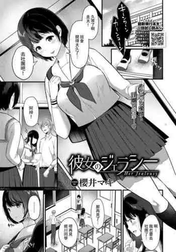 Kanojo no Jealousy
