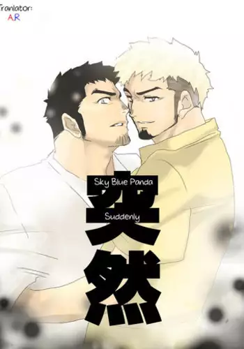 [Sorairo Panda (Yamome)] Totsuzen | Suddenly [English]