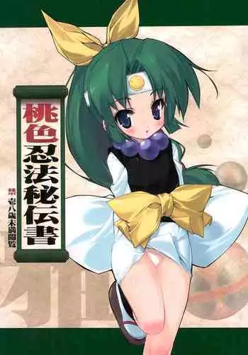 (C67) [Uropyon (Urotan)] Momoiro Ninpou Hidensho (2x2 Shinobuden) [English]