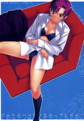 (C70) [Funikigumi (Yurikawa)] Dame na Yatsu wa Nani o Yatte mo Dame. (Fate/hollow ataraxia) [English] [XCX Scans]