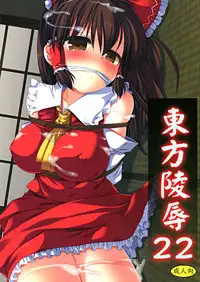 (Kouroumu 8) [Nagiyamasugi (Nagiyama)] Touhou ryoujoku 22 (Touhou Project)