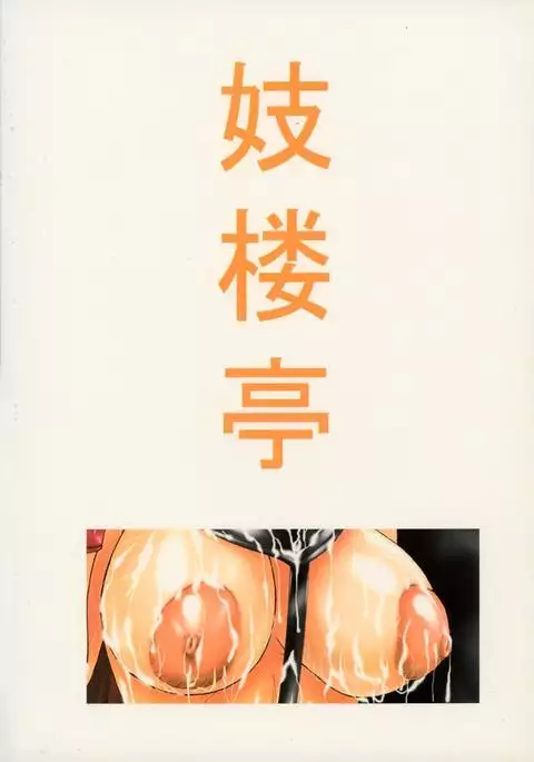 Girou-tei `wa' no Maki
