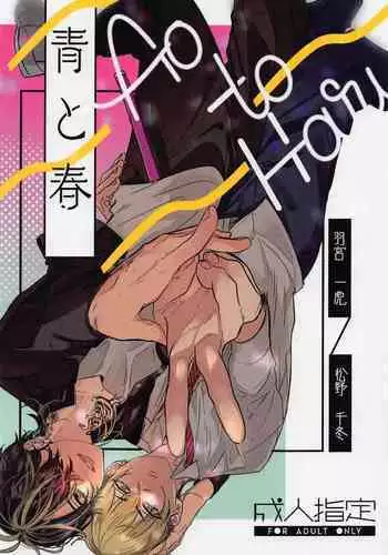 Ao to Haru
