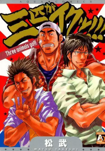 [Matsu Takeshi] Sanbiki ga Iku!!! - Three animals go!!! [English] [Incomplete]