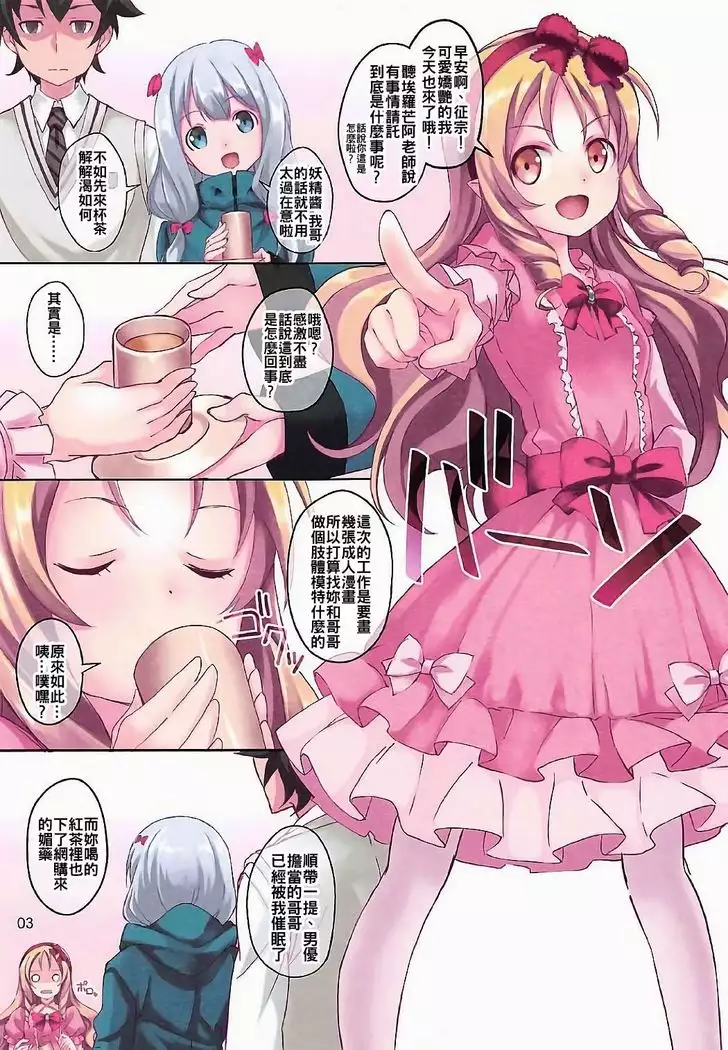 Eromanga Sensei to Yamada Elf Sensei no Eromanga