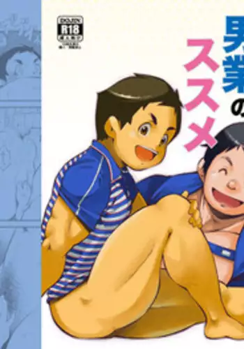 (Yarou Fes 2012) [KOWMEIISM (Kasai Kowmei)] Tadashii Danshi no Kyouren Hou (Ni) Otoko Gyou no Susume