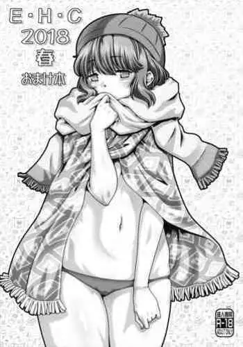 EHC 2018 Haru Omakebon
