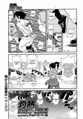 [John K. Pe-ta] Shakunetsu no Ekusutor?mu Shakuh? (COMIC 0EX Vol. 09 2008-09) [English] [Wrecking Army]