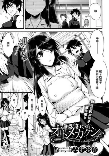 [Mizuyuki] Otomekakushi (COMIC Megastore H 2013-07) [Chinese] [无毒汉化组] [Digital]