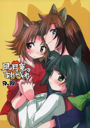 (C83) [Nac. (Tf)] Fuugetsuan no Are ya Sore (DOG DAYS)