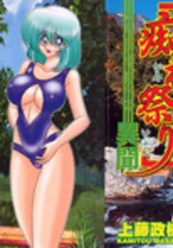 [Kamitou Masaki] Shirekami Matsuri Ibun