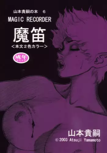 [Yamamoto Atsuji] Magic Recorder (English)