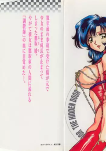 [Nakafusa Momo] Himitsu no Tobira