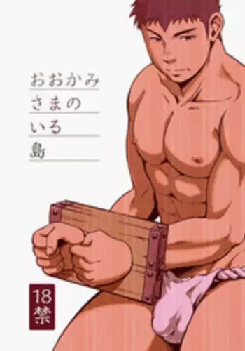 (Yarou Fes 2013 petit) [Draw Two (Draw2)] Ookami-sama no Iru Shima | Wolves’ Island [English] {Baradise Scanlations}