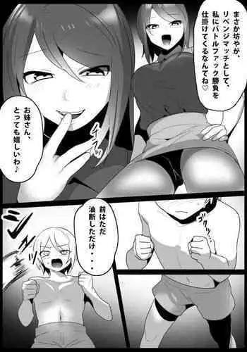 Girls Beat!ぷらす vsミズキ