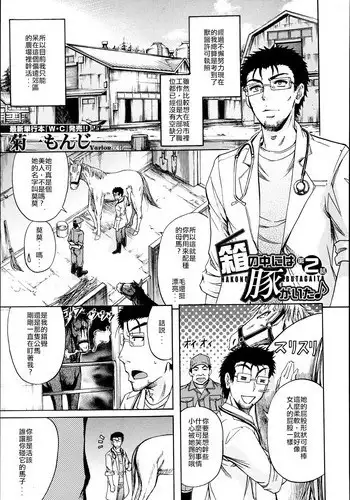 Hako no Naka ni wa Buta ga Ita | There's a Pig In The Box Ch. 2