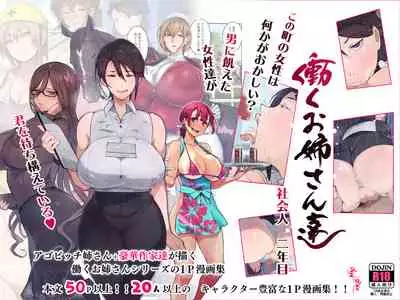 [Aikokusha (Various)] Kono Machi no Josei wa Nanika ga Okashii? Otoko ni Ueta Josei-tachi ga Kimi o Machikamaete Iru!! Hataraku Onee-san-tachi Shakai Hito Ninenme [Chinese] [羅莎莉亞漢化]