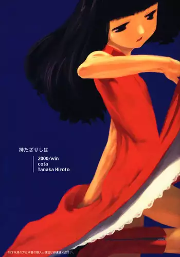 (C59) [cota (Tanaka Hiroto)] Motazarishi wa (CardCaptor Sakura)