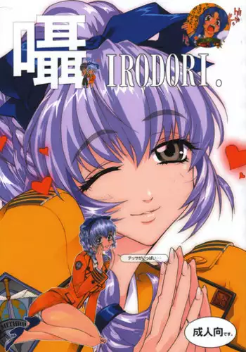 (CR31) [IRODORI (Various)] SASAYAKI (Full Metal Panic!) [English] [EHCOVE] [Incomplete]