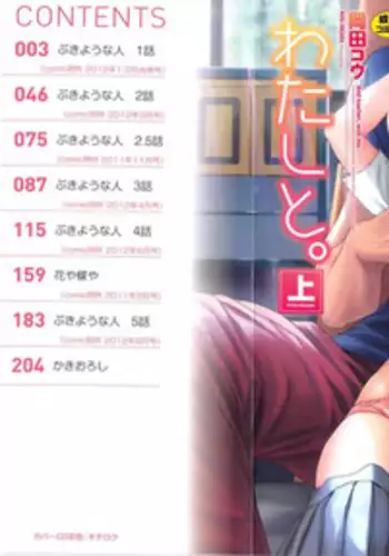 Sensei to, Watashi to. Jou