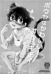 (GOOD COMIC CITY 24) [Jagaimo Potato (Suehiro Yoshiyuki)] Bouya wa Kawaii Ore no Kitty (Detective Conan)