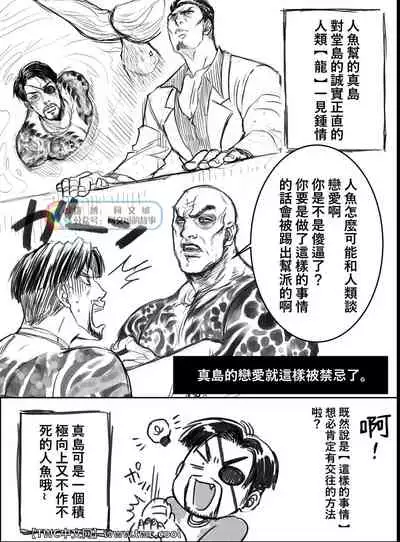 Gokudou Ningyo Majima