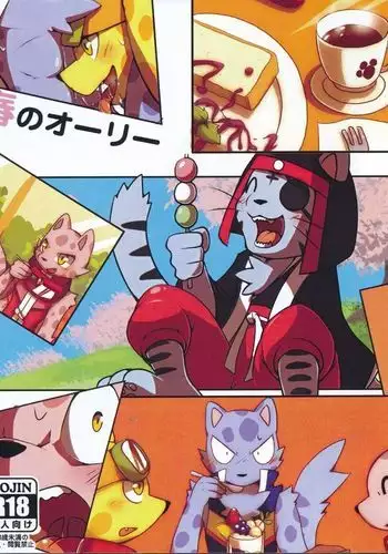 春のオーリー 1