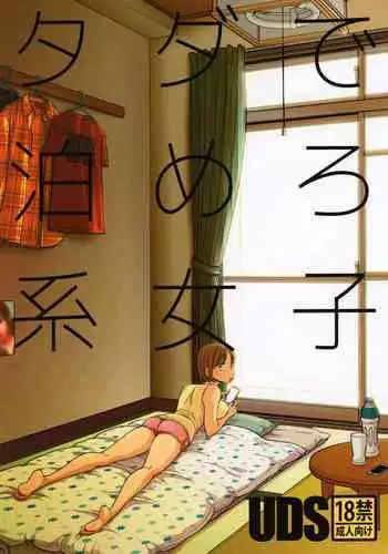 Tada de Tomero-kei Joshi.