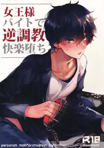 [downbeat (Kirimoto Yuuji)] Jou-sama Baito de Gyaku Choukyou Kairaku Ochi (Persona 5)