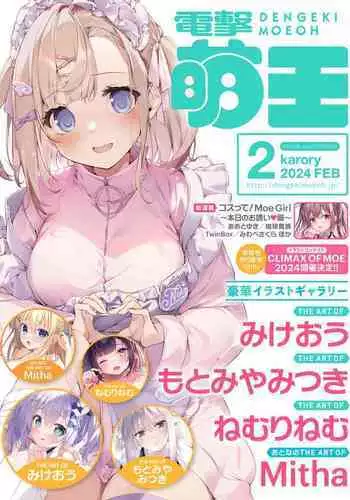 Dengeki Moeoh 2024-02