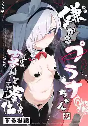 [Choukenkouya (Kenkou Shindan-chan)] Iyagaru Plana-chan ga Yorokonde Gohoushi Suru Ohanashi - A story where Prana-chan, who doesn't like it, is happy to serve you. (Blue Archive) [Digital]