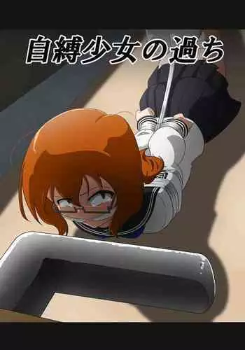 Jibaku Shoujo no Ayamachi