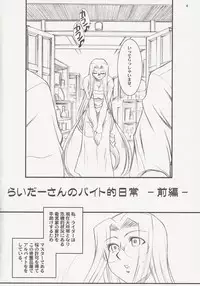 (C73) [H.B (B-RIVER)] Rider san no Baito teki Nichijou ~Zenpen~ (Fate/stay night)