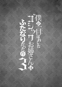 Boku ga Hitomebore Shita Gothic Onee-san wa Futanari datta Ken 3